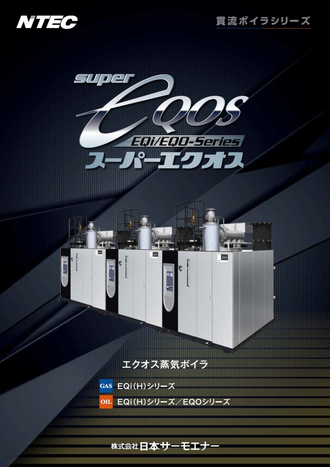 ボイラ機器（写真1）