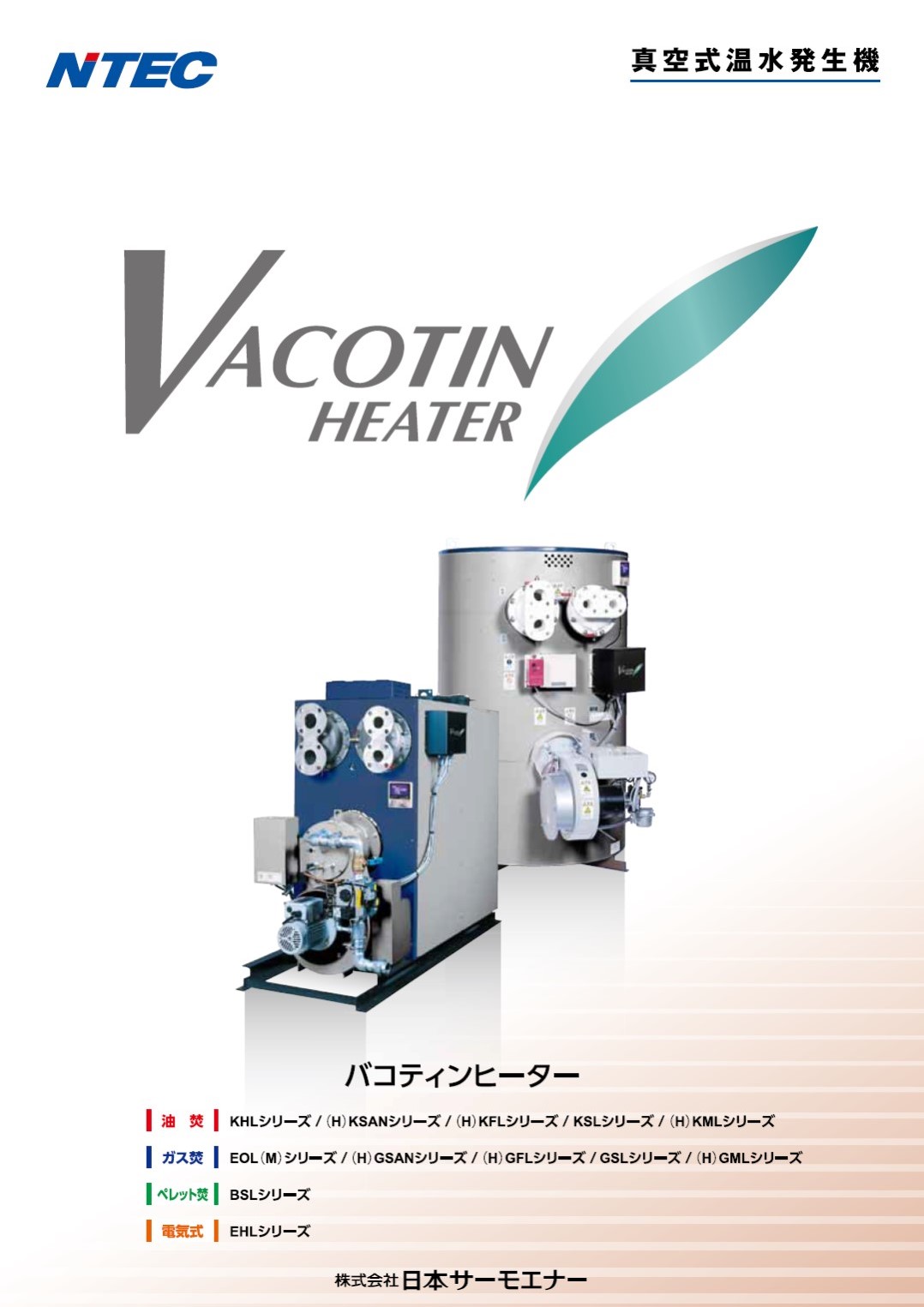 ボイラ機器（写真2）